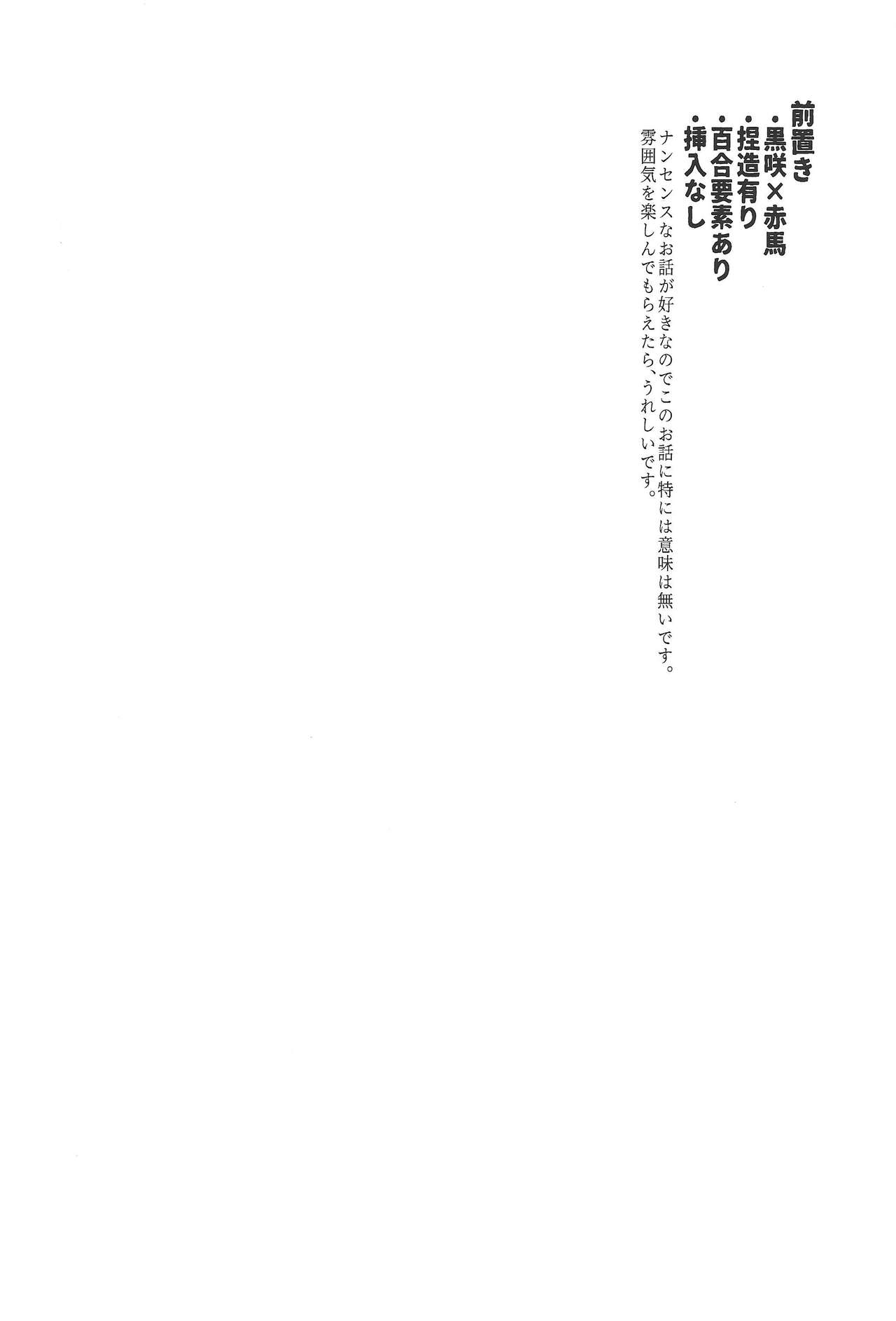 (Senne Battle Phase 25) [Inari udon (Koma)] Kurosaki Shun to Akaba Reiji wa fujun'na kankei o musunde iru. (Yu-Gi-Oh! ARC-V) page 3 full