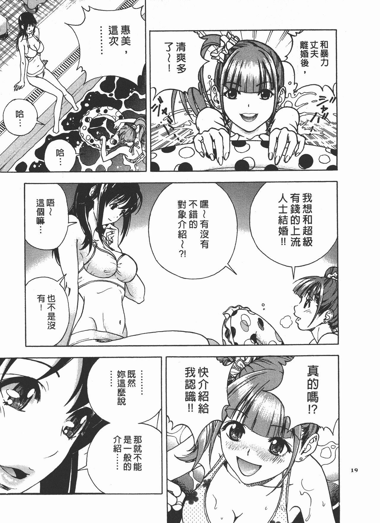 [U-Jin] M no Anifu 2 | M的兄嫂2 [Chinese] page 198 full