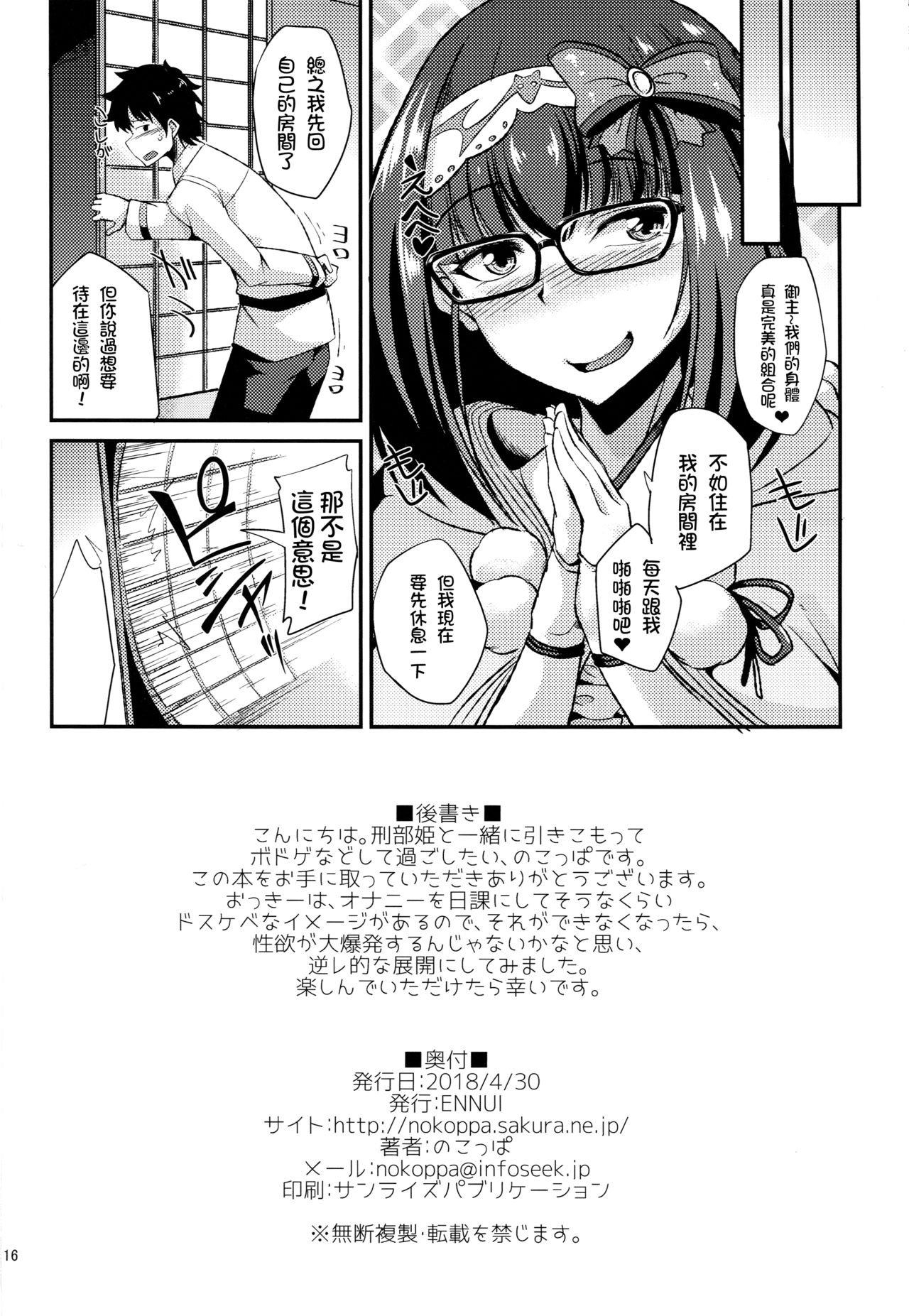 (COMIC1☆13) [ENNUI (Nokoppa)] Muramura Osakarihime (Fate/Grand Order) [Chinese] [梅林我老公個人翻譯] page 18 full