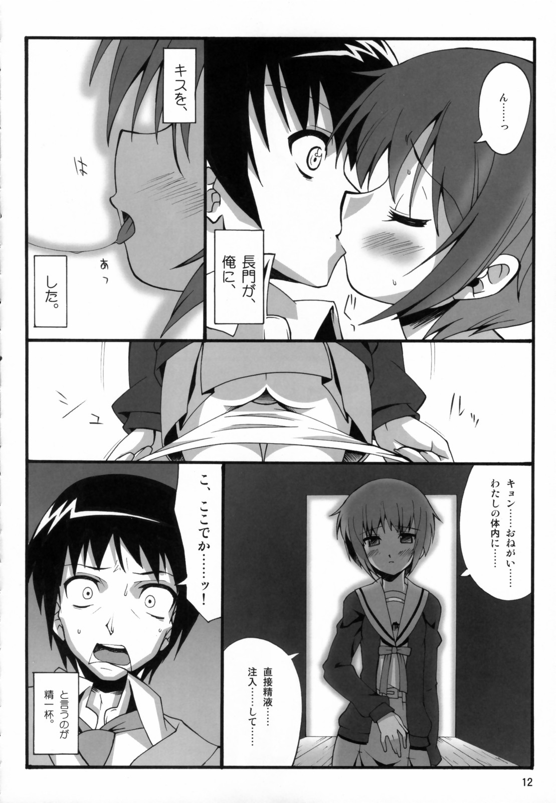 (C70) [kabosu, Makuu Gundan (Hota, Shinozuka Atsuto)] Cosmic Future (The Melancholy of Haruhi Suzumiya) page 11 full