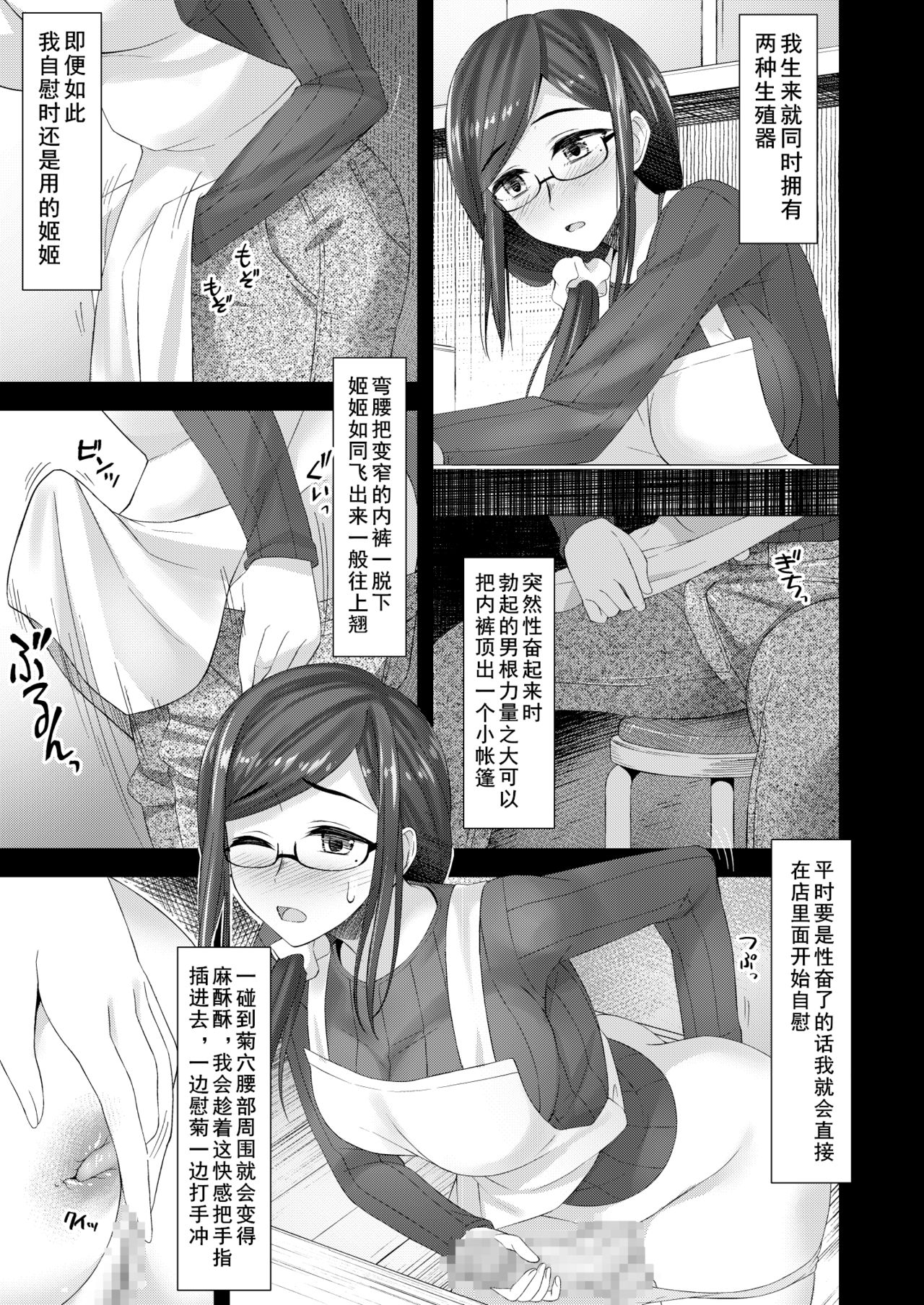 [Silicon Jichou (Condessa)] Komorebi Anahori Girl | 小书店的慰菊少女 [Chinese] [黄记汉化组] [Digital] page 6 full