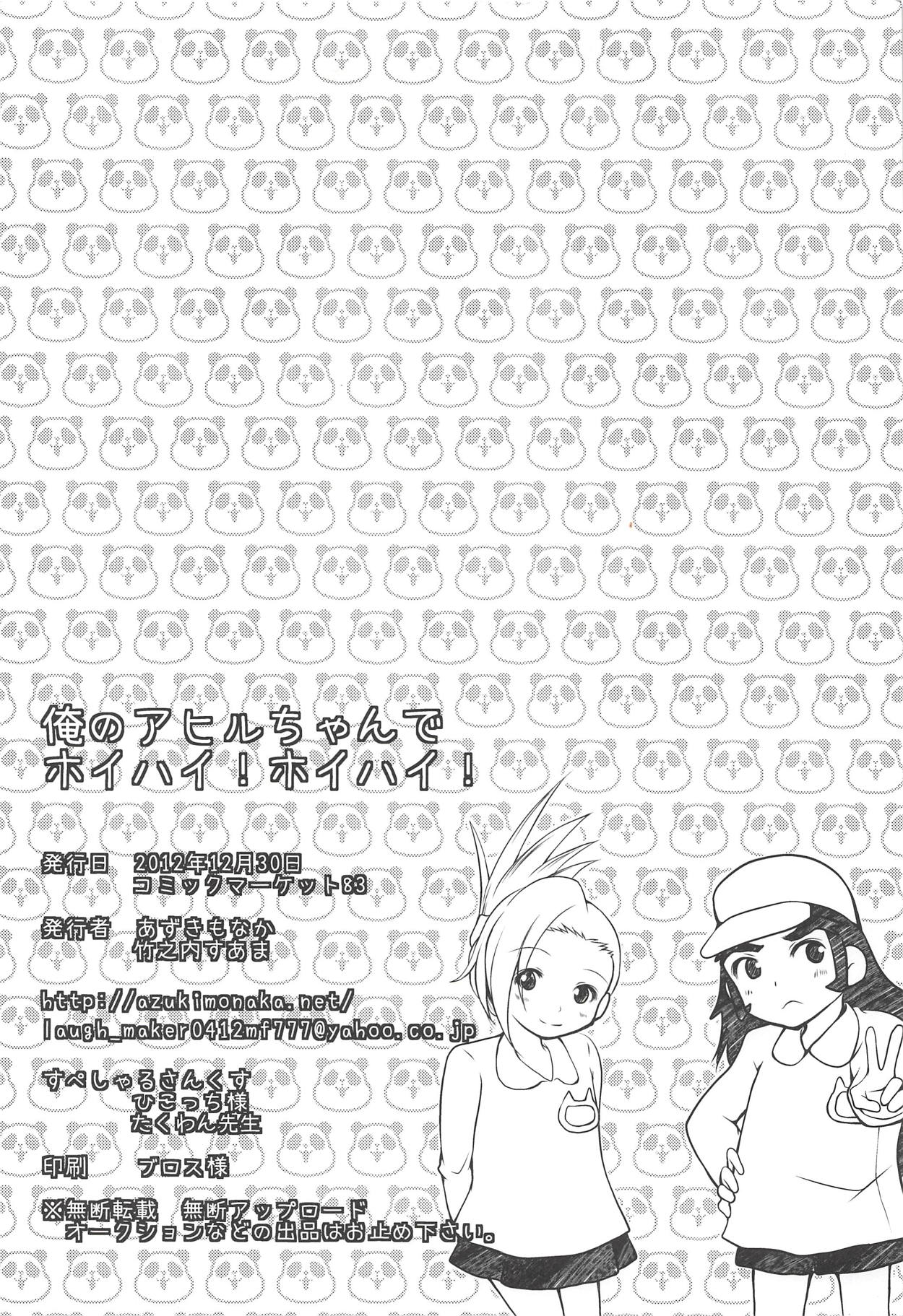 (C83) [Azuki Monaka (Takenouchi Suama)] Ore no Ahiru-chan de Hoihai! Hoihai! (Osu! Banchou 2) page 21 full