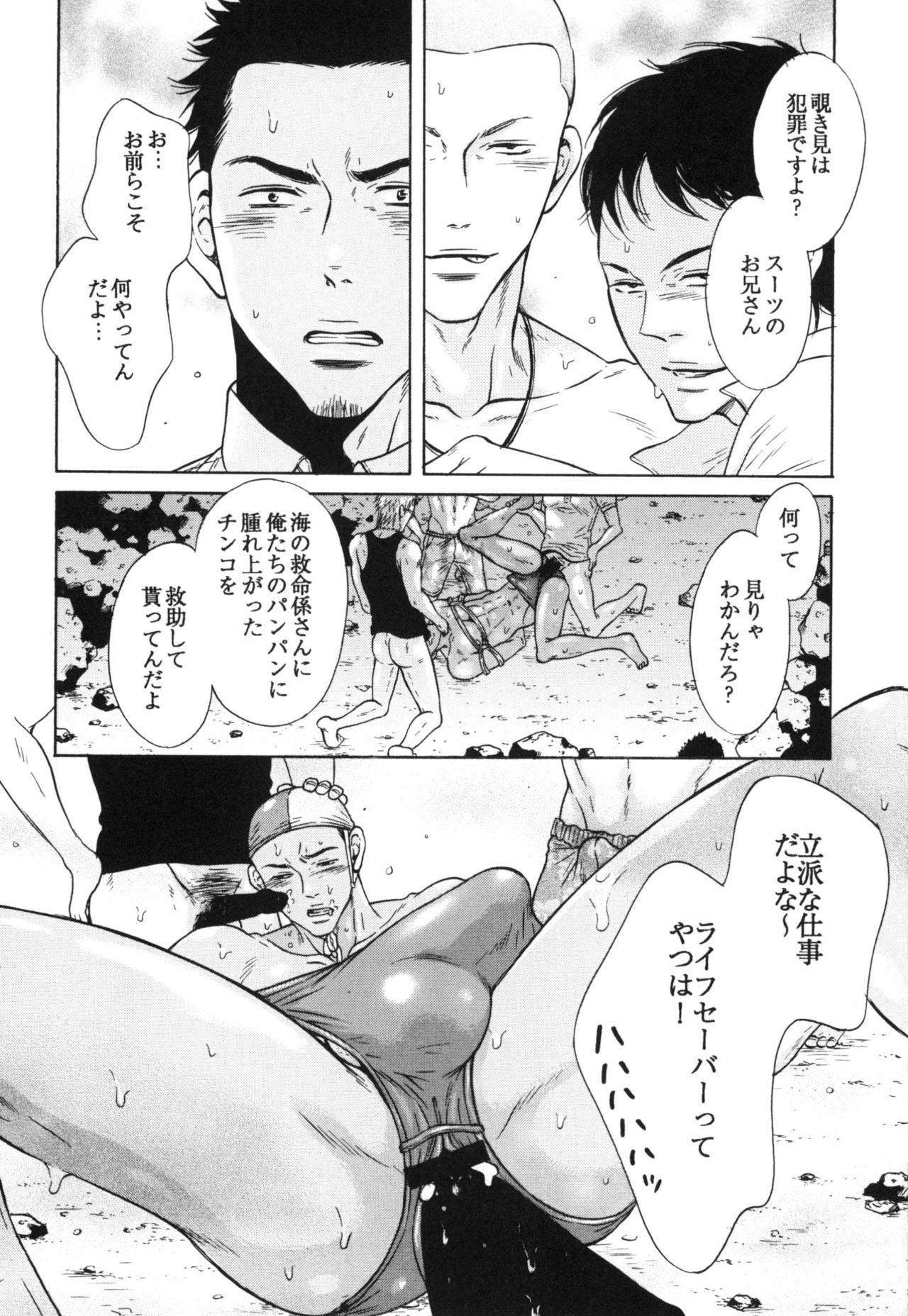 [Good Bye Life (Melu)] Manatsu no Yoru no Umimonogata - SM Ryoujoku-kei Sakuhin-Shuu 2 - [Digital] page 12 full