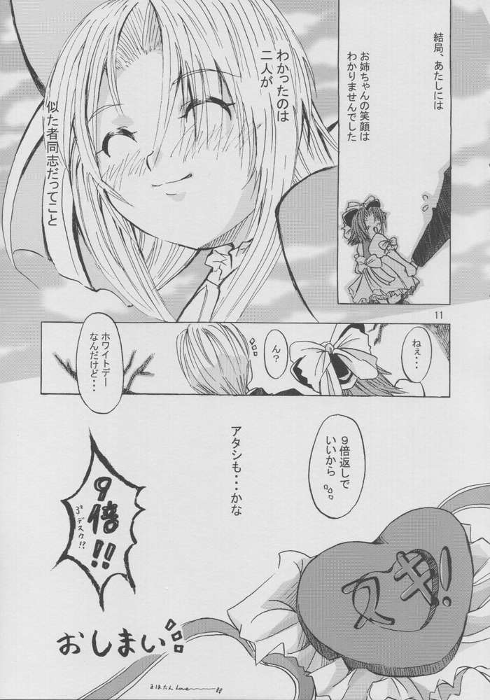 (C64) [D-heaven] Onegai mahochan (Onegai Teacher) page 10 full