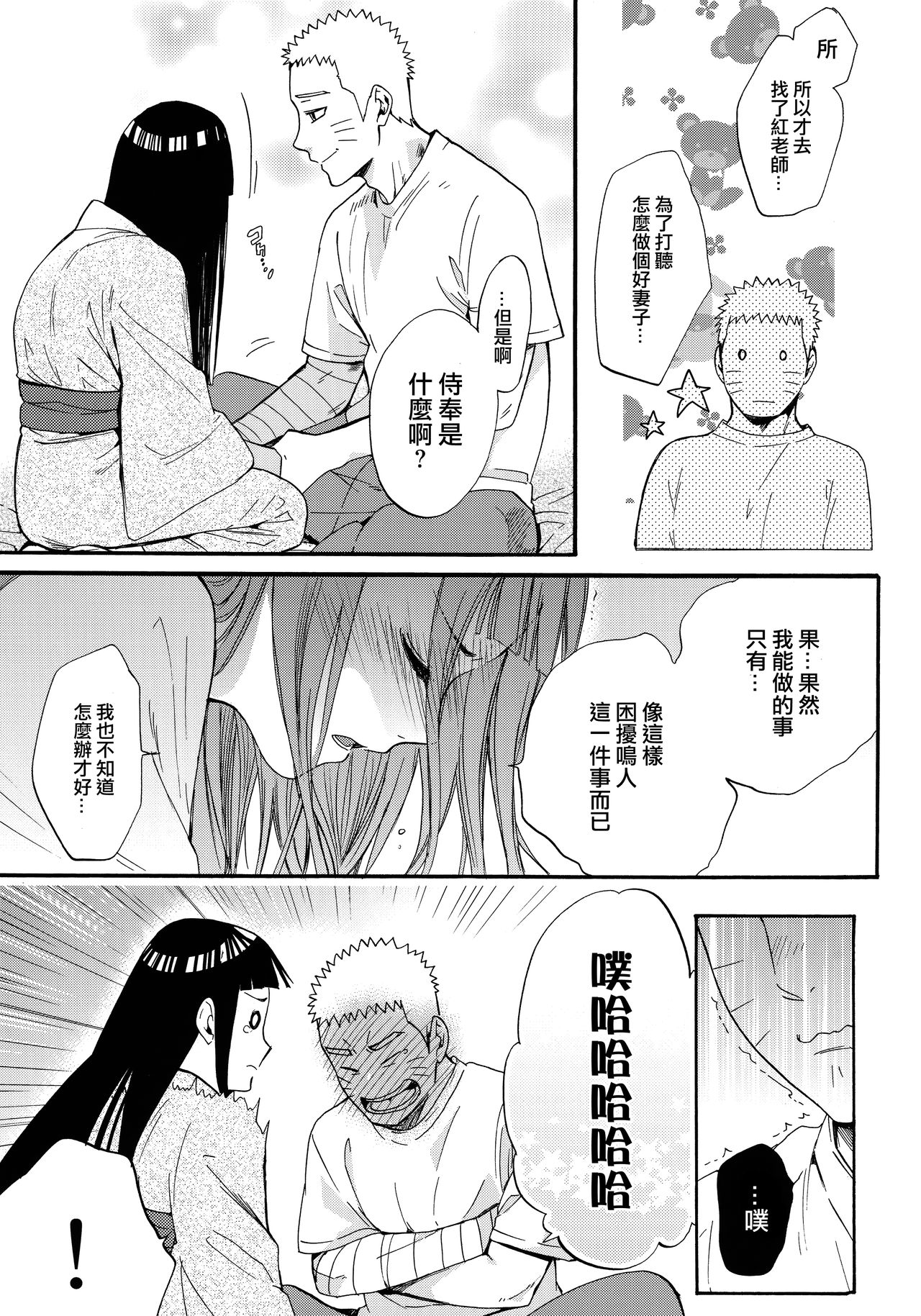 (C90) [a 3103 hut (Satomi)] Yome Ga ￮￮ Ni Narimashite (Naruto) [Chinese] [沒有漢化] page 53 full