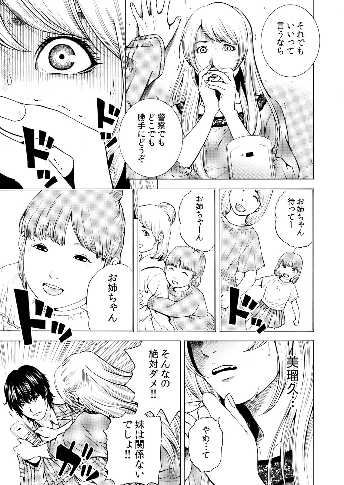 [Yuuki Ryo] Netorareru.~ Tsuma ga Ochi Yuku Hen'ai Kairaku no Hate ni…… 1-6 page 135 full