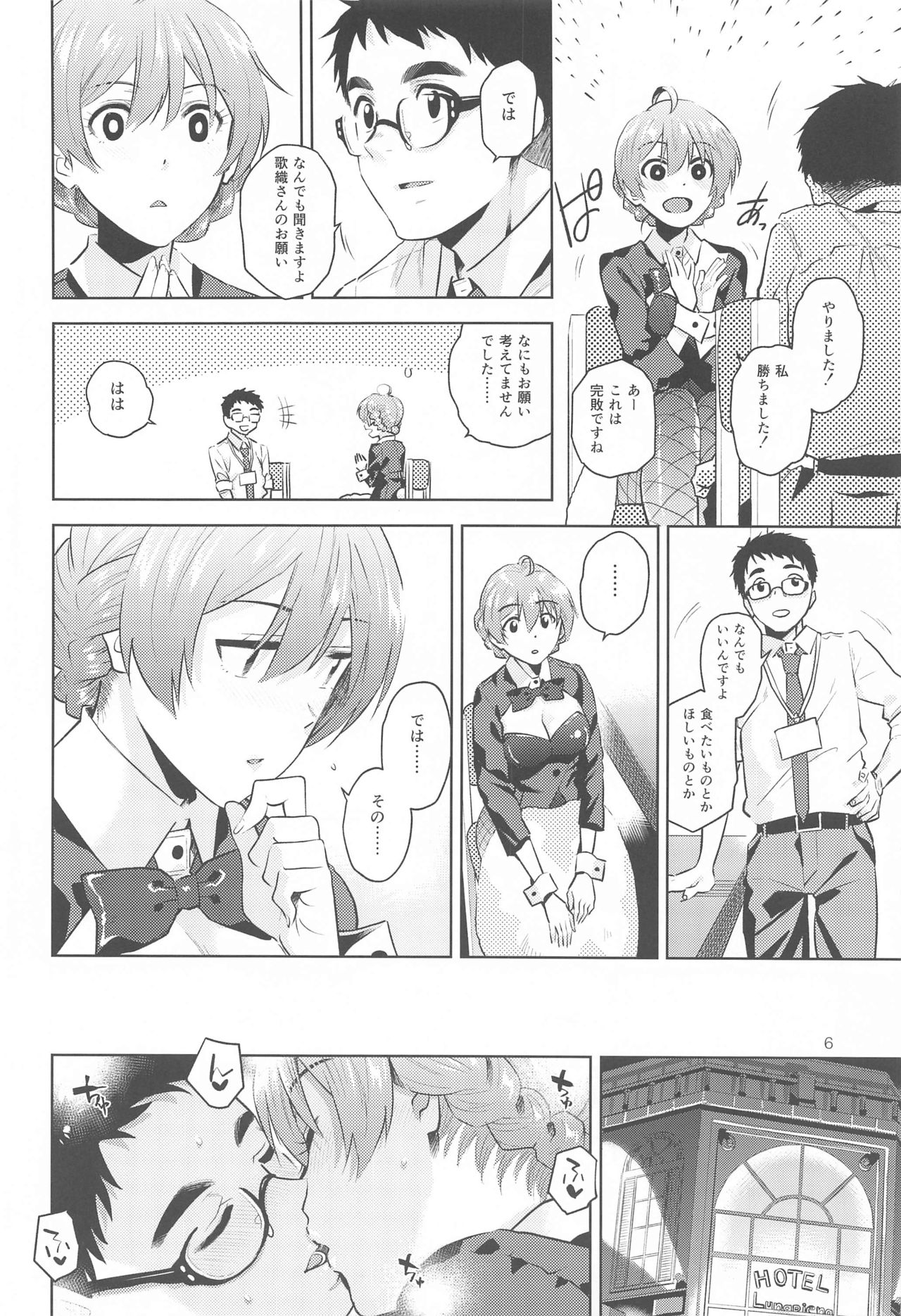 [Aimasutei (Fumitsuki Yuu)] Kaori-san Bunny (THE IDOLM@STER MILLION LIVE!) page 7 full