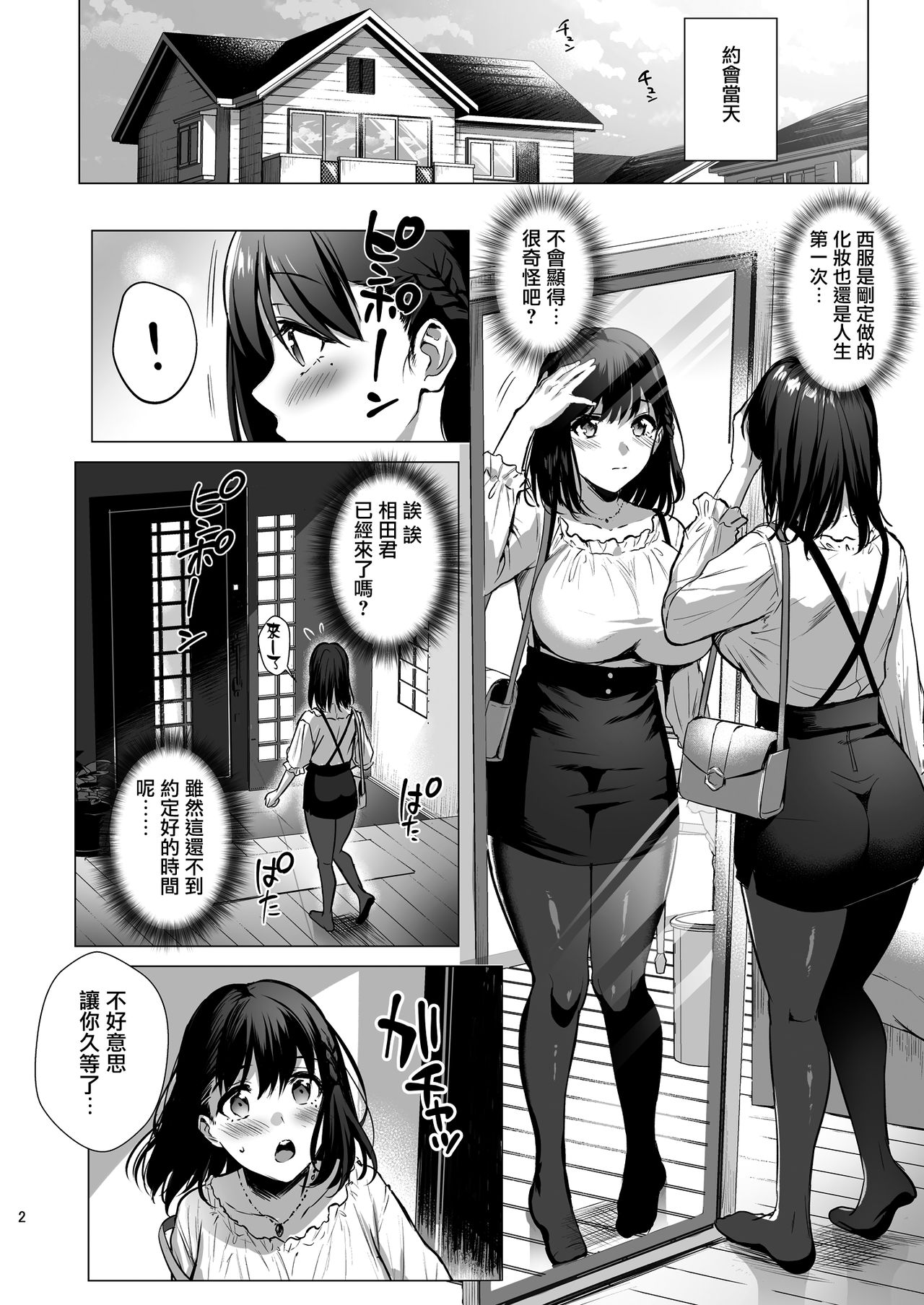 [AMAM (Ame Arare)] Toshoshitsu no Kanojo 3 ~Seiso na Kimi ga Ochiru made~ [Chinese] [无毒汉化组] [Digital] page 3 full