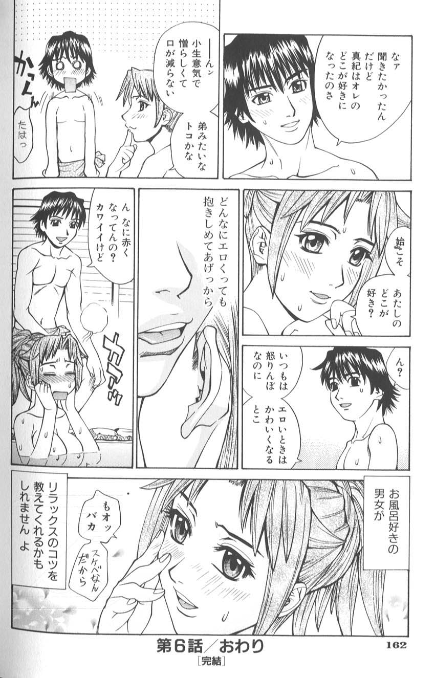[Makibe Kataru] Basu Taimu ・ Rabu Taimu (Bath Time ・ Love Time) page 169 full