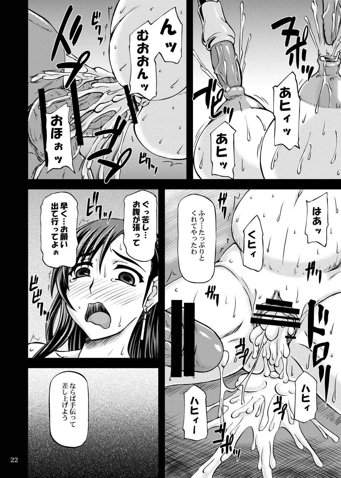 (ComiComi15) [Anglachel (Yamamura Natsuru)] Genkai o Koeru (Final Fantasy VII) page 22 full