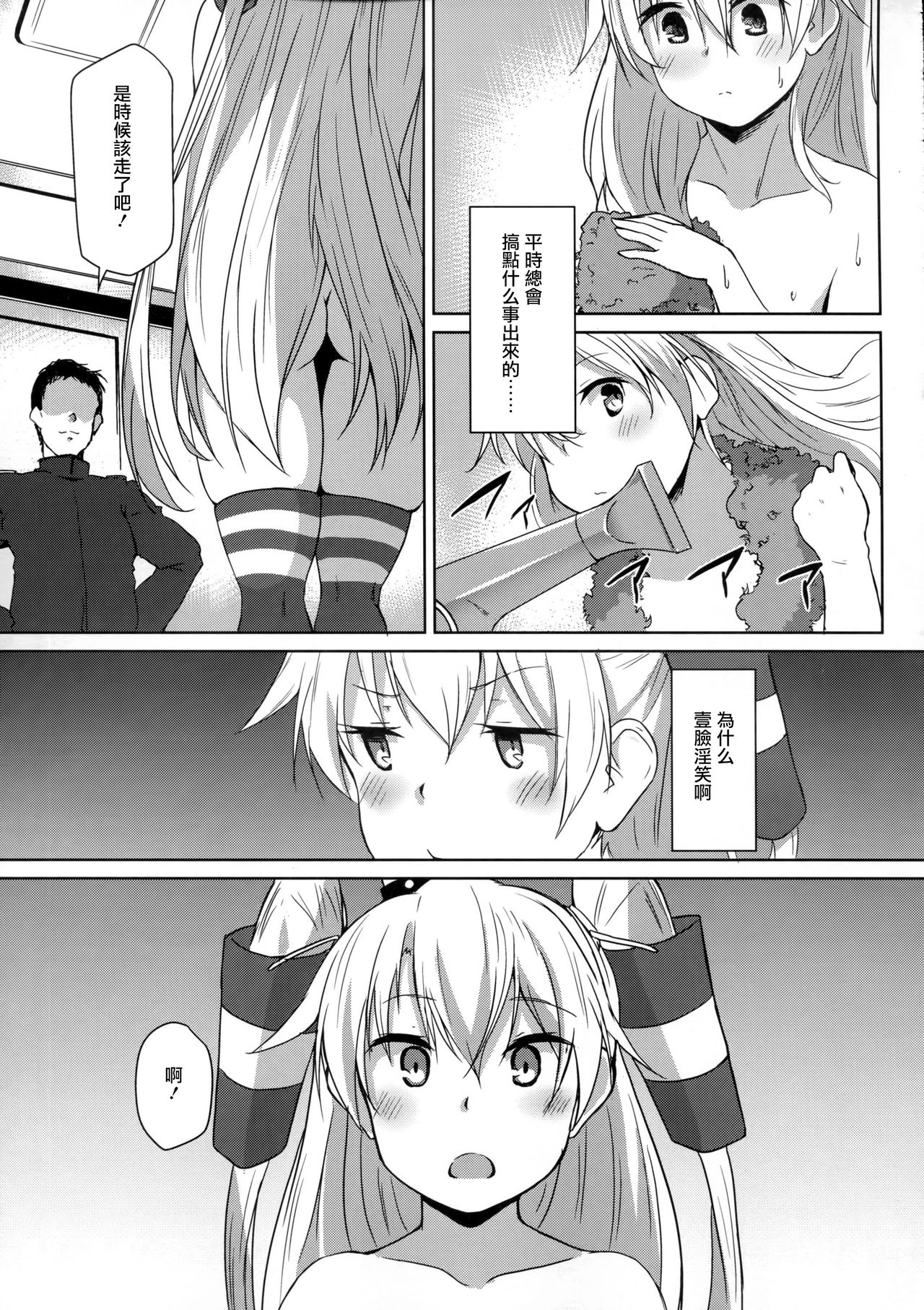 (C91) [flicker10 (Kuronyan)] Himitsukaze (Kantai Collection -KanColle-) [Chinese] [CE家族社] page 19 full