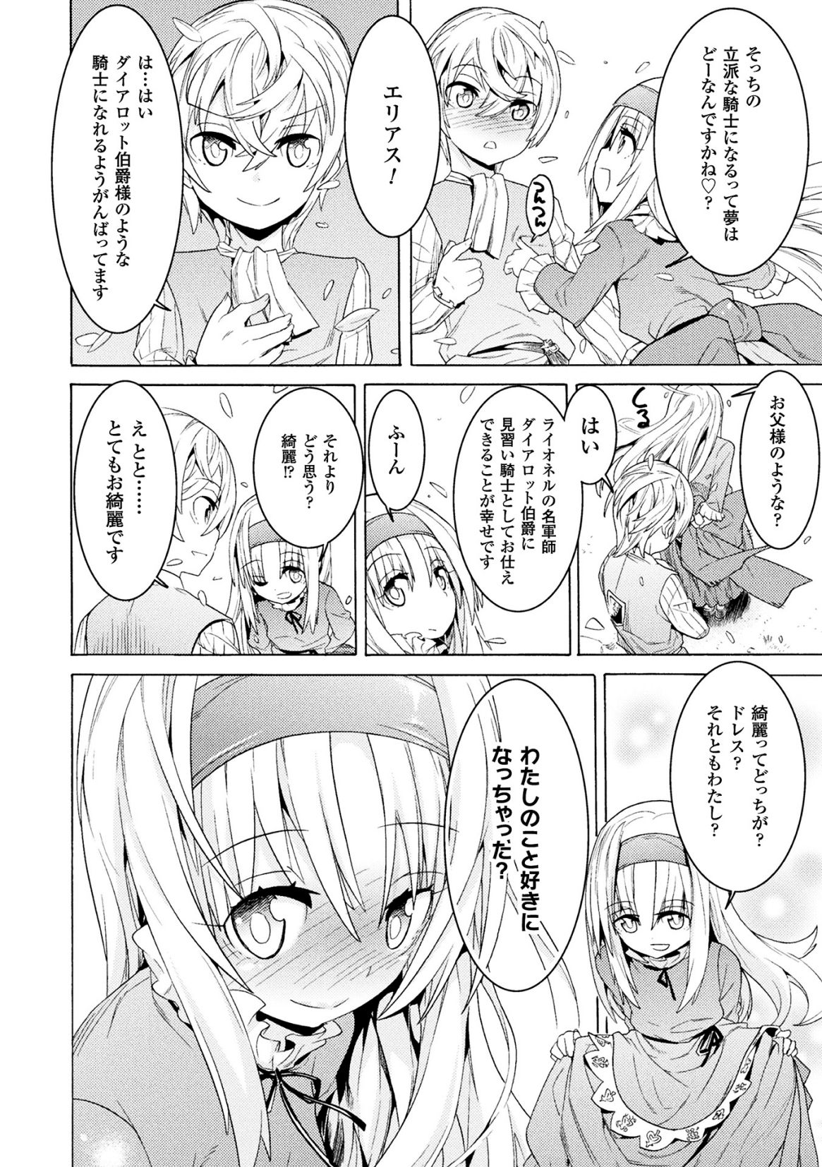 [Tendou Masae] Makenshi Leane the COMIC Episode 1 [Digital] page 4 full
