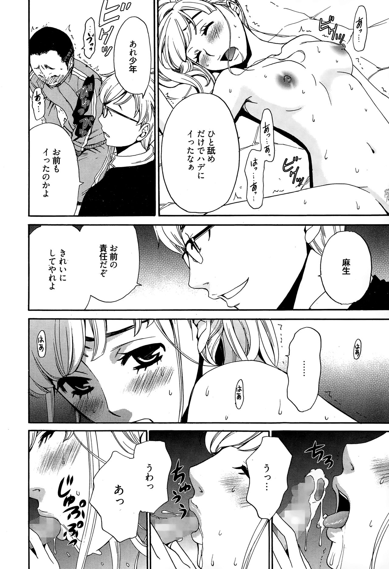 [Gotoh Akira] Camera no Mae no Mesu Inu page 61 full