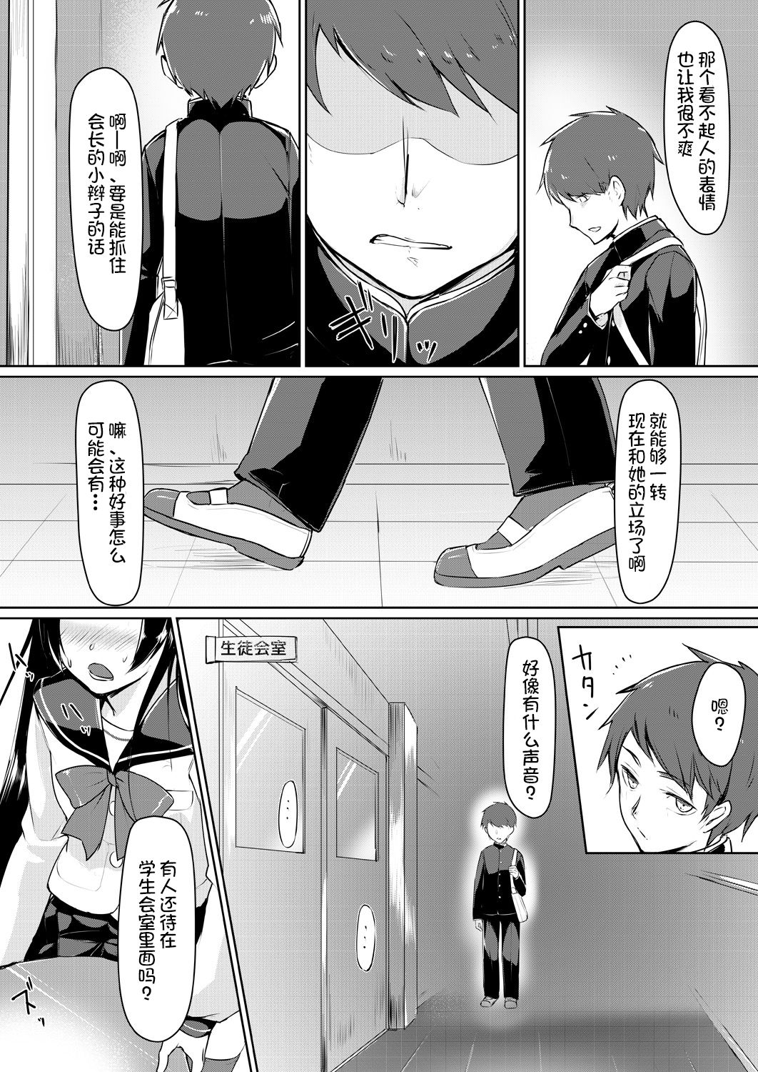 [ryoattoryo] Dosukebe na Seitokaichou o Choukyou Shite yatta ~Minna no Mae de Koukai Onanie!? (1-2) [Chinese] [不咕鸟汉化组] [Digital] page 6 full