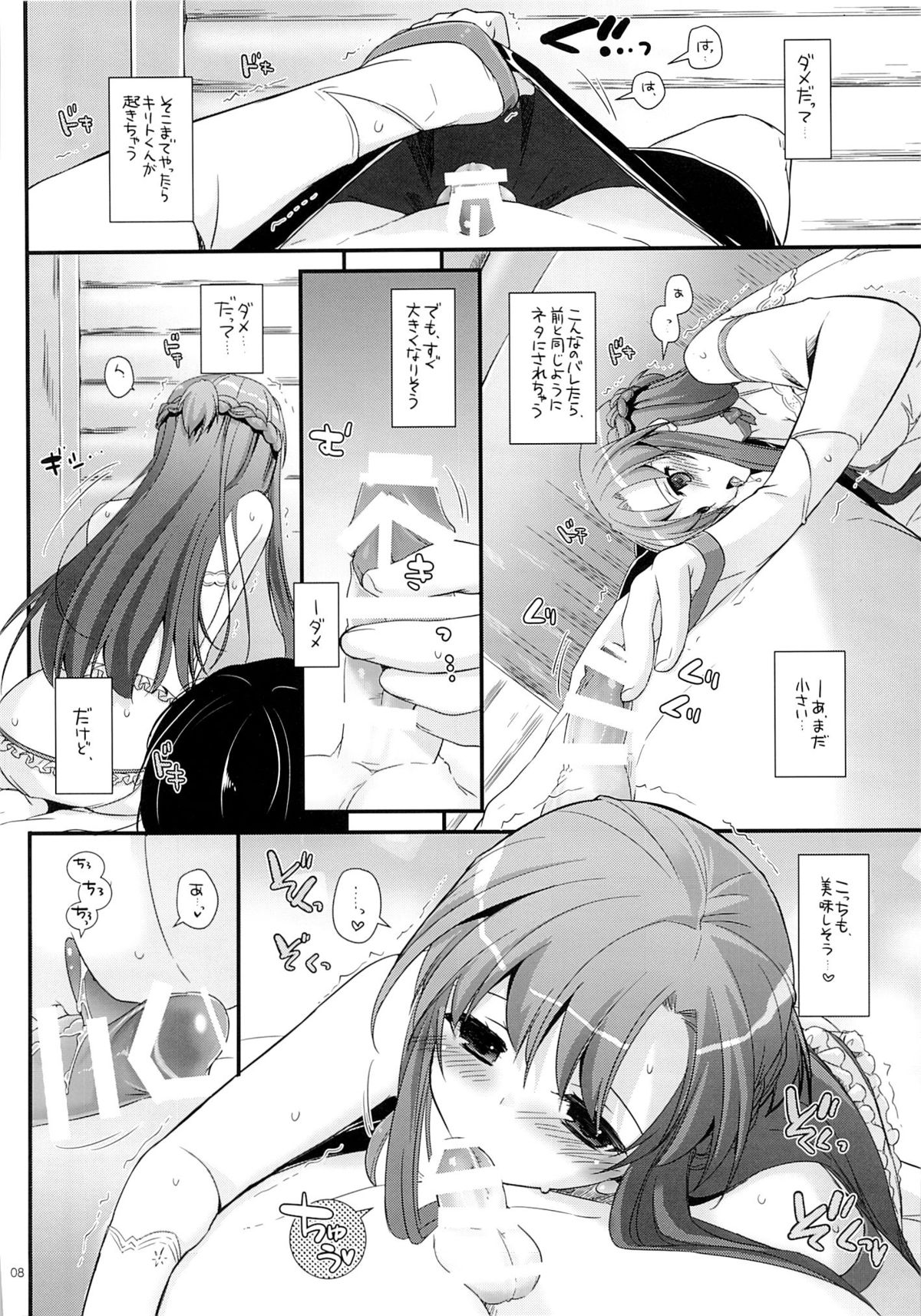 (C85) [Digital Lover (Nakajima Yuka)] D.L. action 83 (Sword Art Online) page 7 full