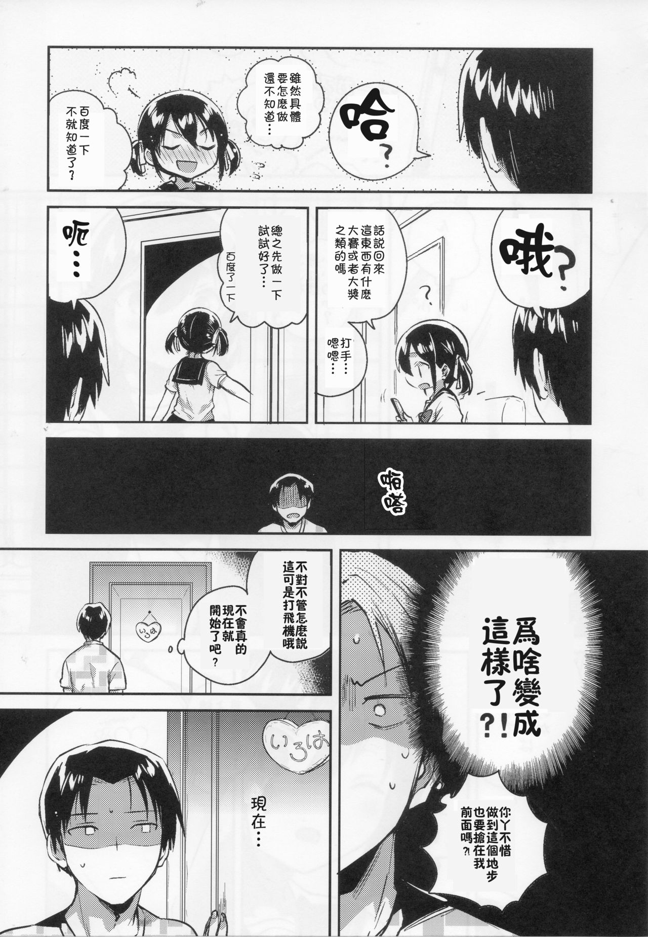 (COMIC1☆14) [squeezecandyheaven (Ichihaya)] Imouto wa Genius [Chinese] [残碑日月个人汉化] page 9 full