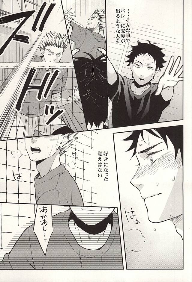 (SUPER24) [Grn-o (Mizui-ama)] Sawaranaide Kudasai (Haikyuu!!) page 16 full