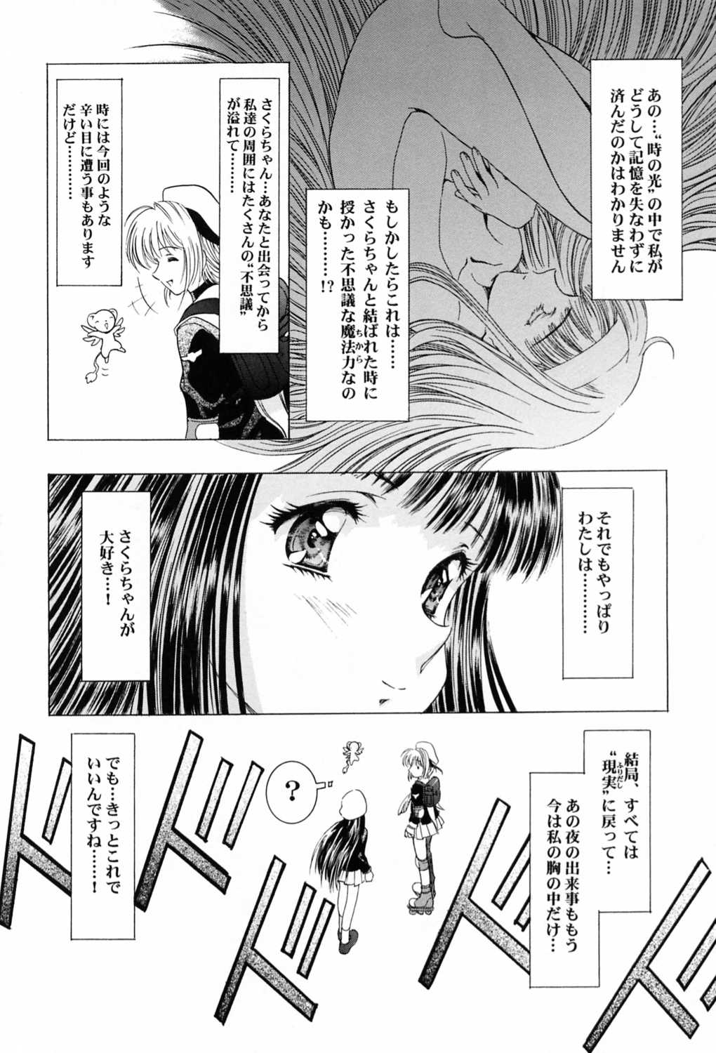 (C58) [Henreikai (Kawarajima Koh)] Sakura Ame ~Final~ Gekan (Card Captor Sakura) page 69 full