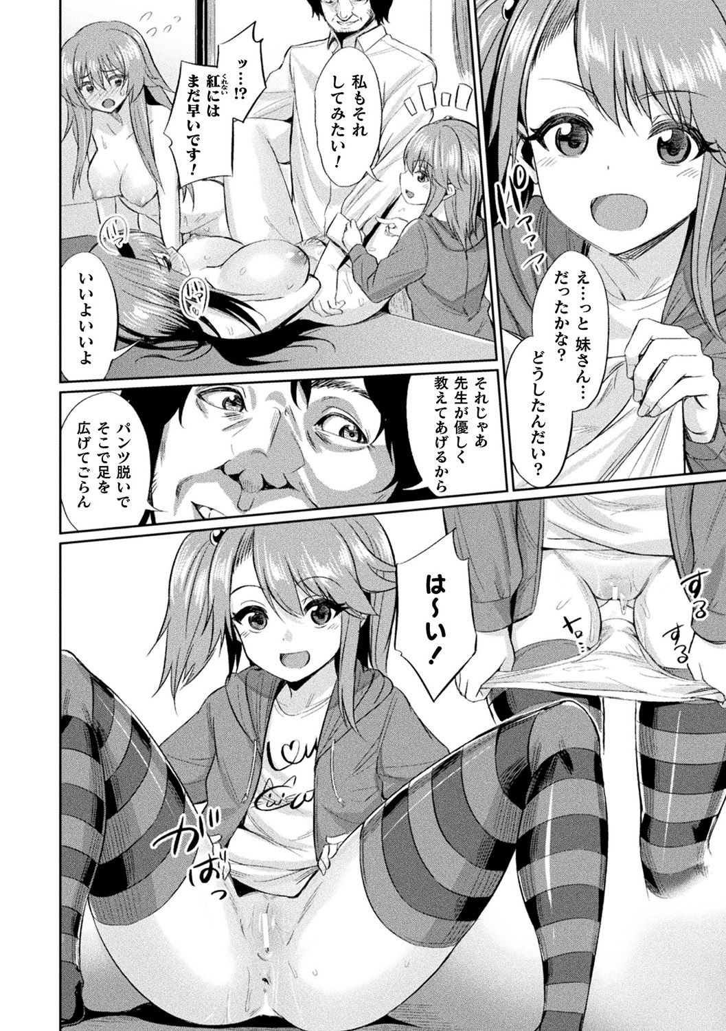 [Anthology] Bessatsu Comic Unreal Hentai Saimin ~ Nikubenki Ochi Shita Bishoujo-tachi ~ Vol.1 [Digital] page 14 full