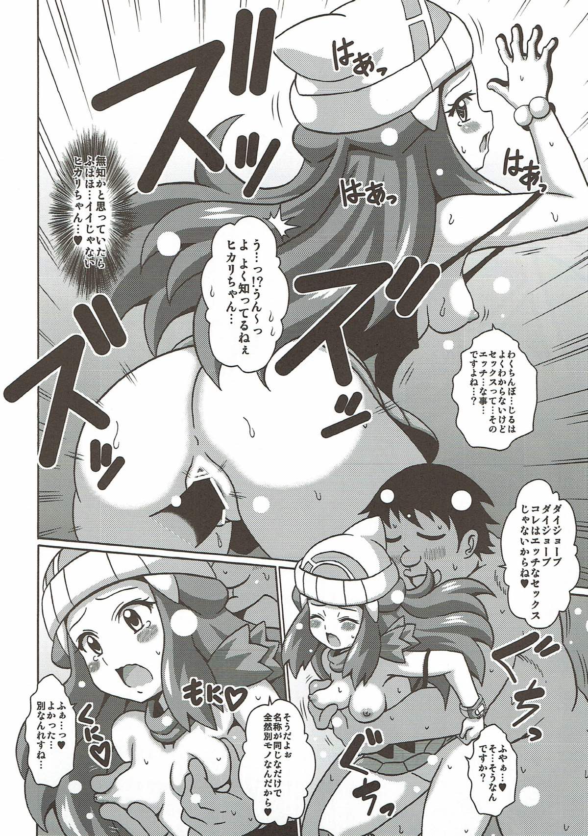 (C90) [Haguruman (Koutarosu)] Hikari wa Guuguu Nemutte iru (Pokémon) page 13 full