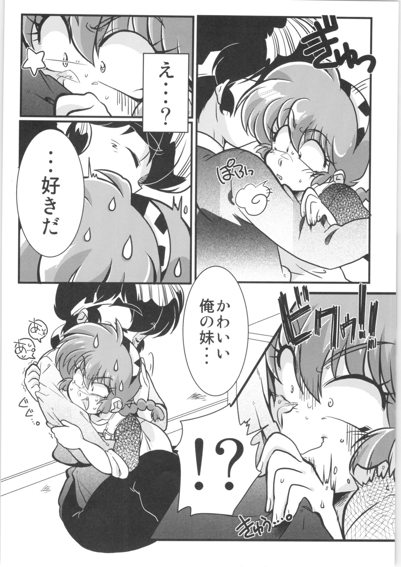 (C90) [Marin (Suzusato Rinka, mage)] Kokoro ni Zokuzoku Agetai! (Ranma 1/2) page 7 full