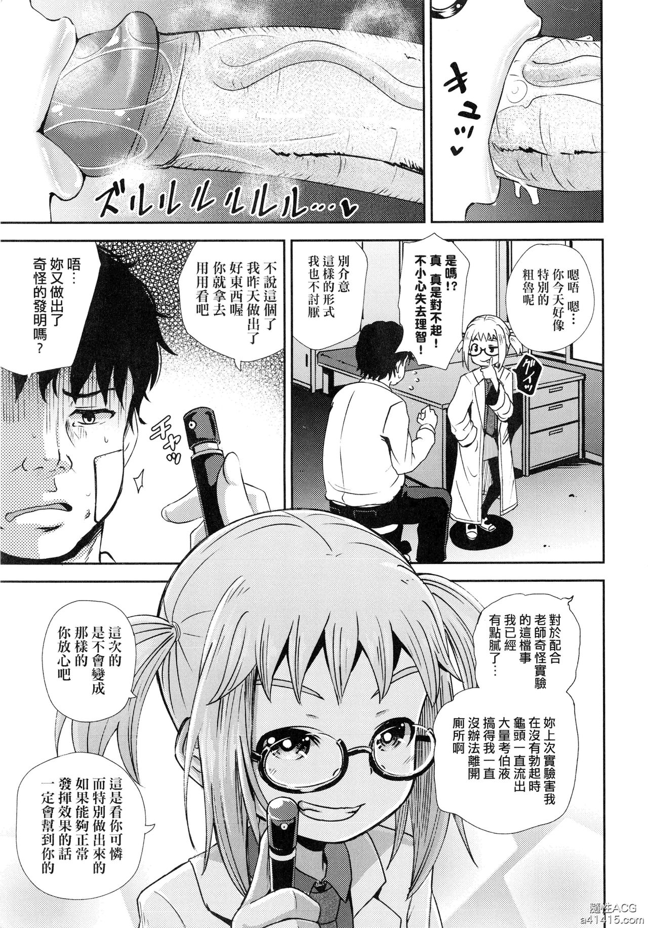 [Poncocchan] Saimin's Play | 強制催眠噴霧 [Chinese]  [Decensored] page 12 full