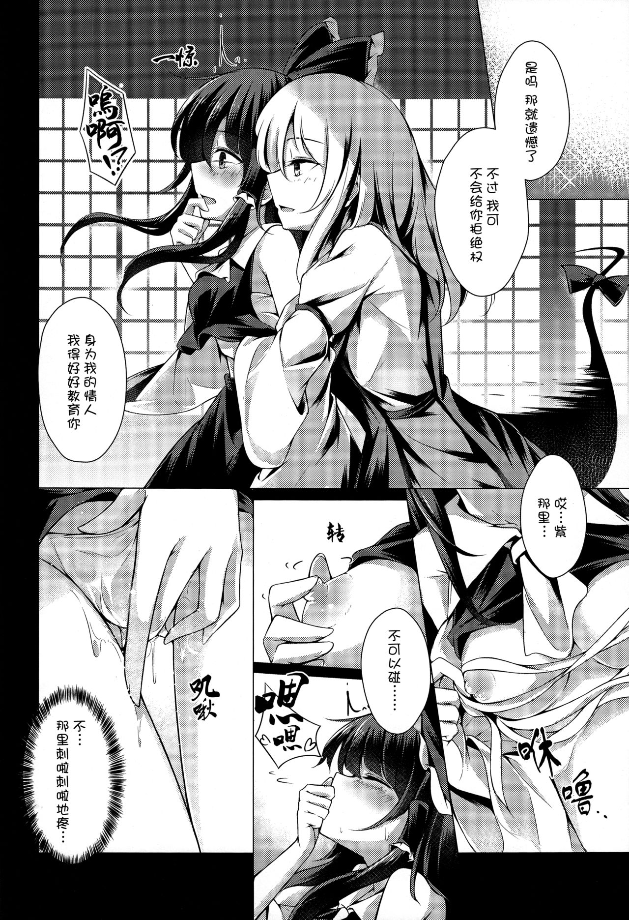 (Shuuki Reitaisai 4) [Happunzaki (Toyosaki Shu)] Shunshoku Shunga (Touhou Project) [Chinese] [草根妖怪汉化组] page 13 full