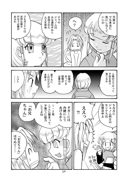 (C59) [Sendouya (Juan Gotoh)] Minshu Teikoku 2 - Democratic Empire 2 (Final Fantasy IX) page 23 full