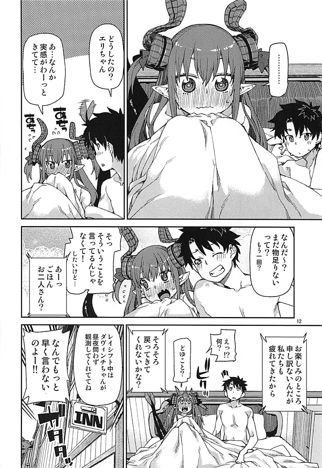 (COMIC1☆12) [Jikomanzoku (Akitsuki Itsuki)] Kizuna Takamari, Kokoro Takaburu (Fate/Grand Order) page 13 full