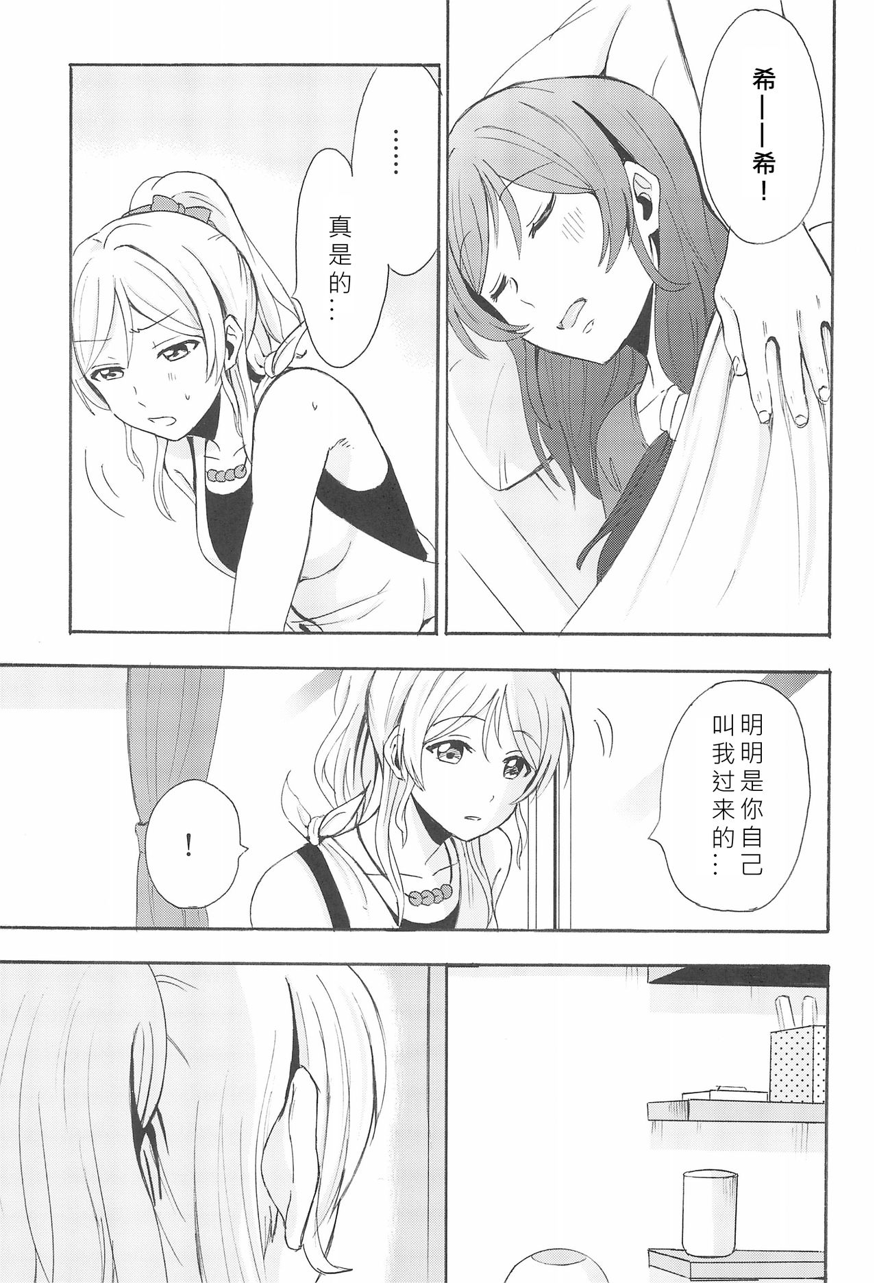 (C88) [Mushiyaki!! (Kanbayashi Makoto)] LONELINESS (Love Live!) [Chinese] [北京神马个人汉化] page 10 full