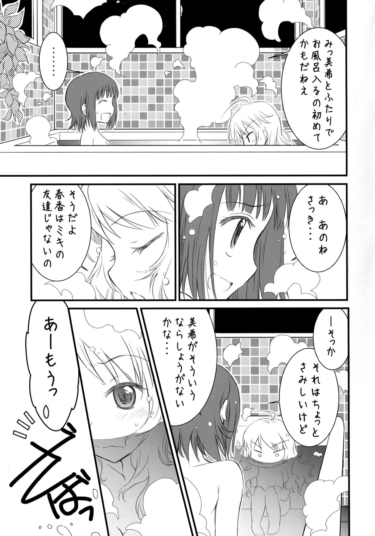 (C86) [Poco Poco (Kozakura Komomo)] MIKI HARU (THE IDOLM@STER) page 17 full