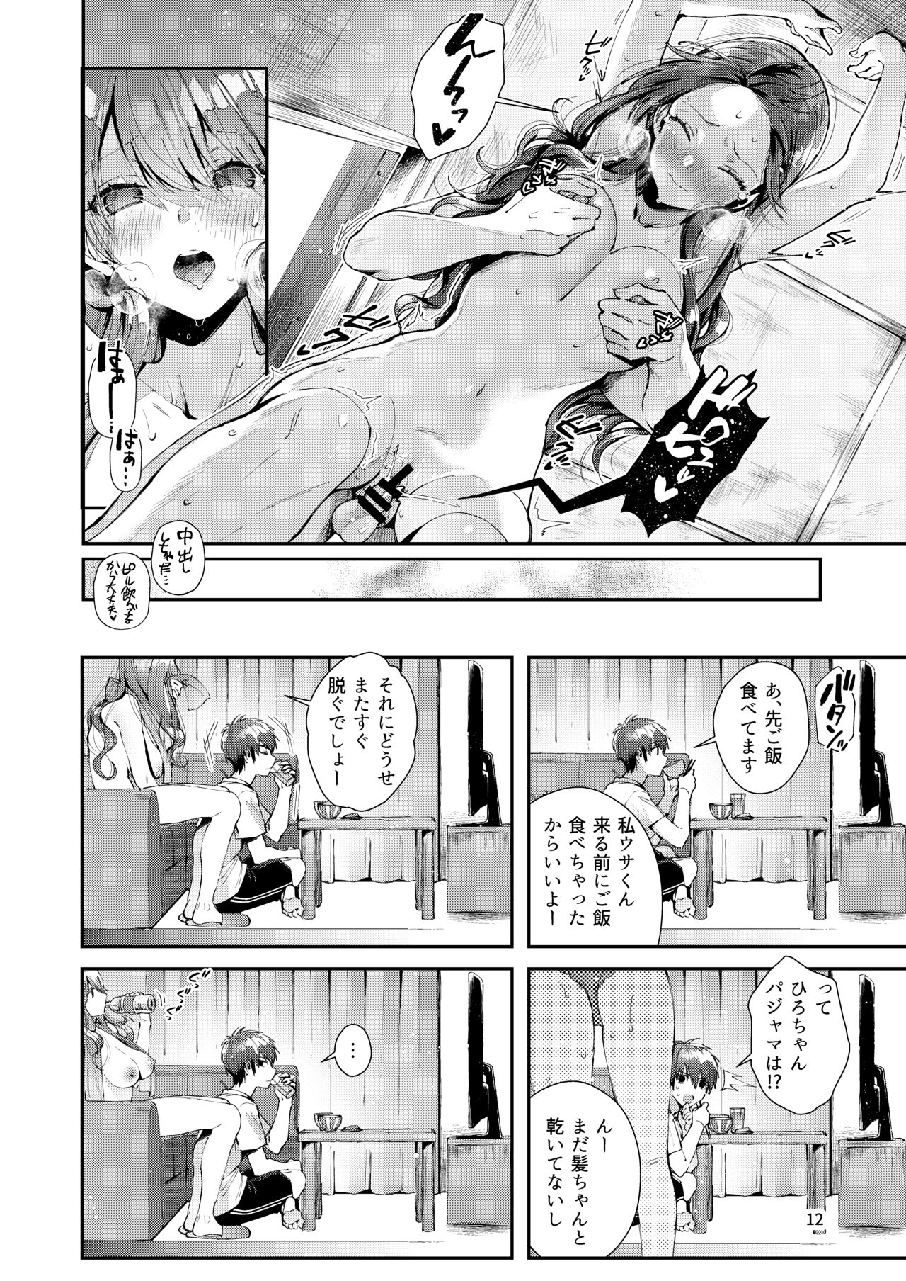 [Umi no Sachi (Suihei Sen)] Itsumo Konna Kanji - Always Like This [Digital] page 15 full