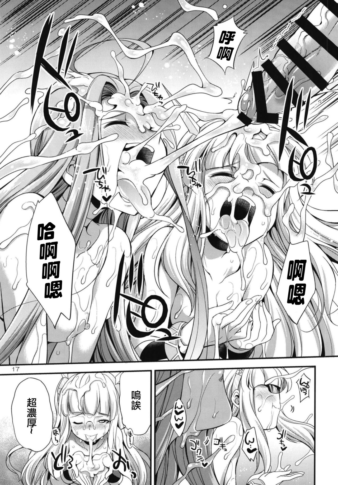 (Futaket 14) [Kaguya Hime Koubou (Gekka Kaguya)] URABULU (Granblue Fantasy) [Chinese] [沒有漢化] page 17 full