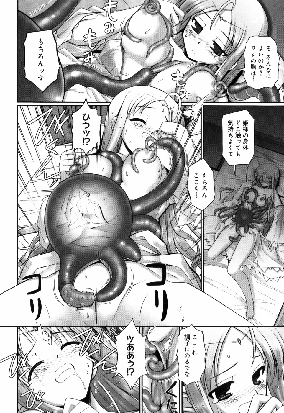 [Namonashi] Tentacle Lovers page 47 full