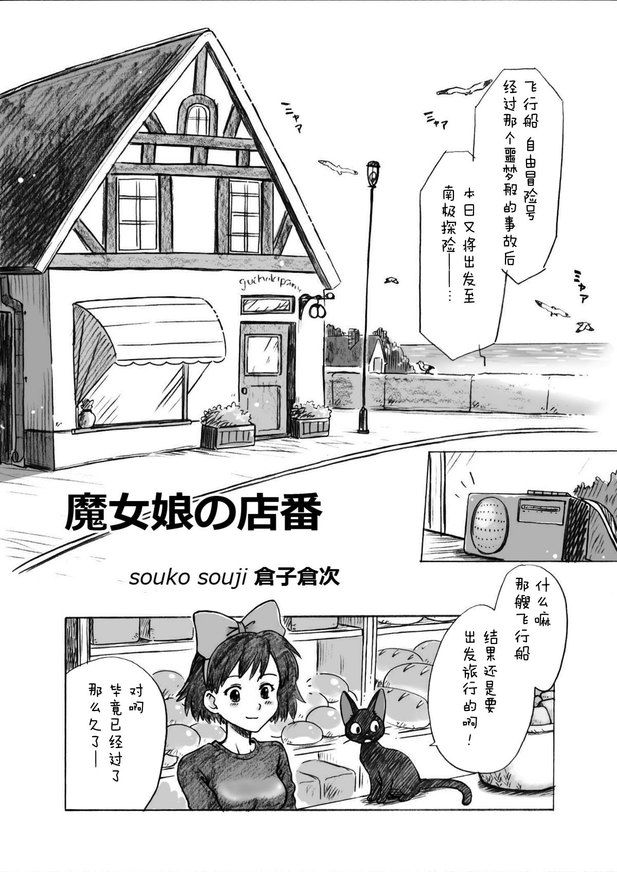 [Kuragakuya (Souko Souji)] Ghib-Love 01 ~Majo Musume no Miseban~ (Kiki' s Delivery Service) [Chinese] [逃亡者x新桥月白日语社汉化] page 3 full