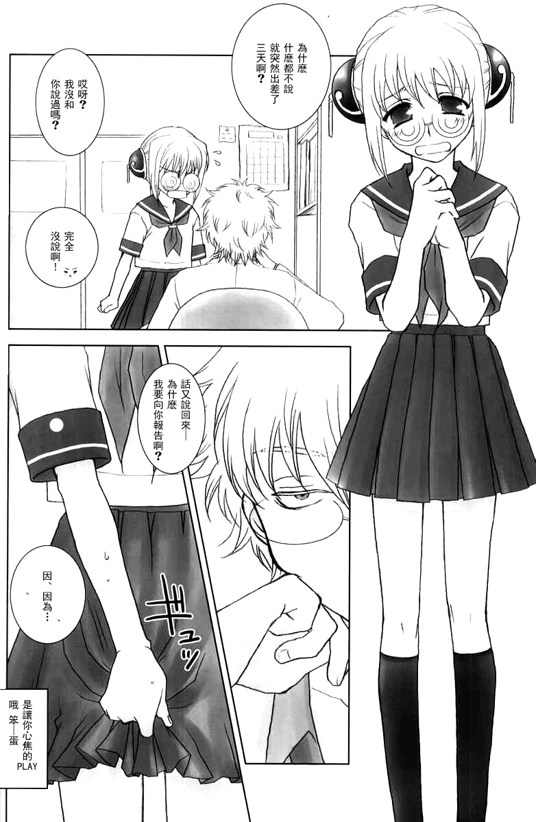 (C74) [Satsutaba Jenga (Sakata Akari)] WHATS UP GUYS? (Gakuen Tengoku) (Gintama) [Chinese] [沒有漢化] page 5 full