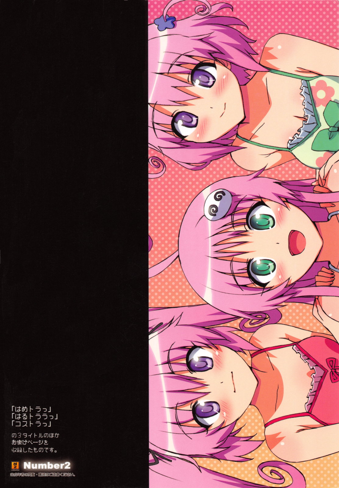 (C79) [Number2 (Takuji)] Hame Tora☆Full+ (To LOVE-Ru) page 98 full