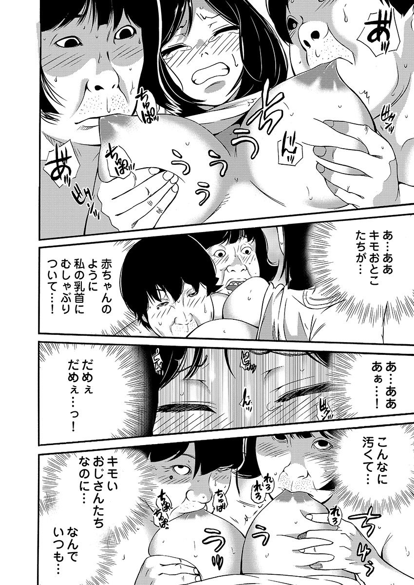 [IRIE] 月刊☆キモおとこ創刊! -加齢臭かおる毎月豪華なエロふろく付き!? 1-3巻 page 50 full