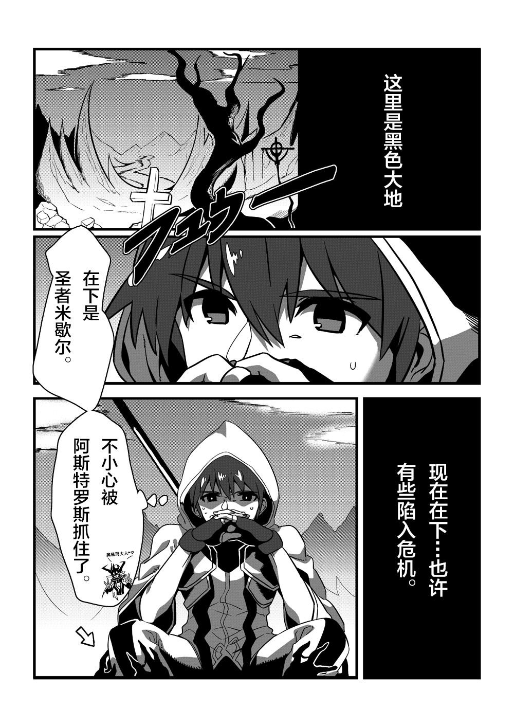 [Blue Keshi (lvlv)] Shintou - PENETRATION (Dungeon Fighter Online) [Chinese] [逃亡者x新桥月白日语社汉化] [Digital] page 4 full