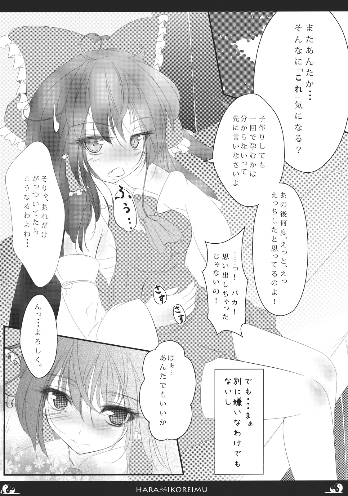 (C79) [Fried Kitchen. (Fried.)] Haramiko Reimu. (Touhou Project) page 24 full