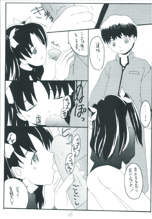 (C66) [Asanoya (Various)] Senti metal girl (Fate/stay night) page 69 full