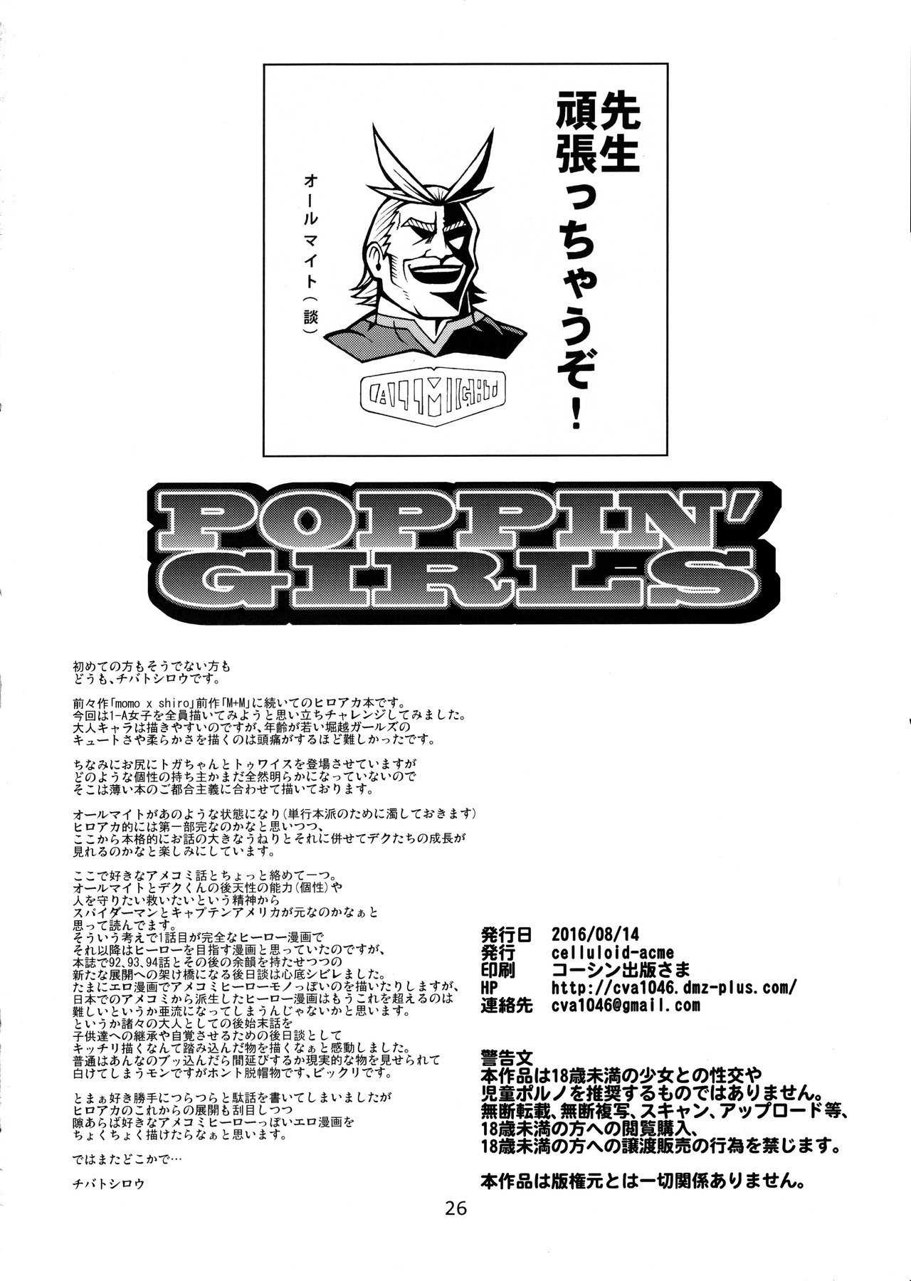 (C90) [CELLULOID-ACME (Chiba Toshirou)] POPPIN' GIRLS (My Hero Academia) page 25 full