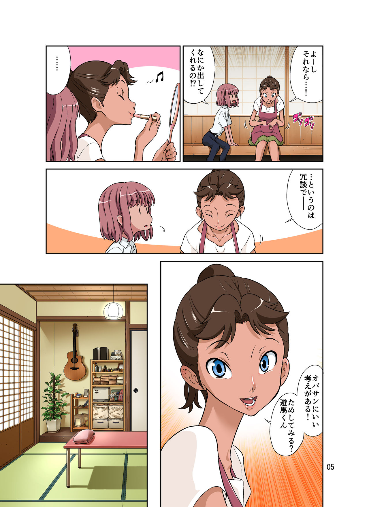 [DOZA Village (Dozamura)] Tonari no Onaho-san - My Neighbor O-Naho page 5 full