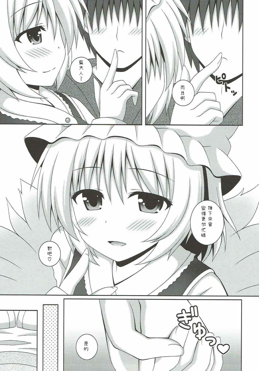 (Reitaisai 14) [I’m (Matsubayashi Nagana)] Kayoizuma Ran-sama (Touhou Project) [Chinese] [純狐馬麻漢化] page 10 full