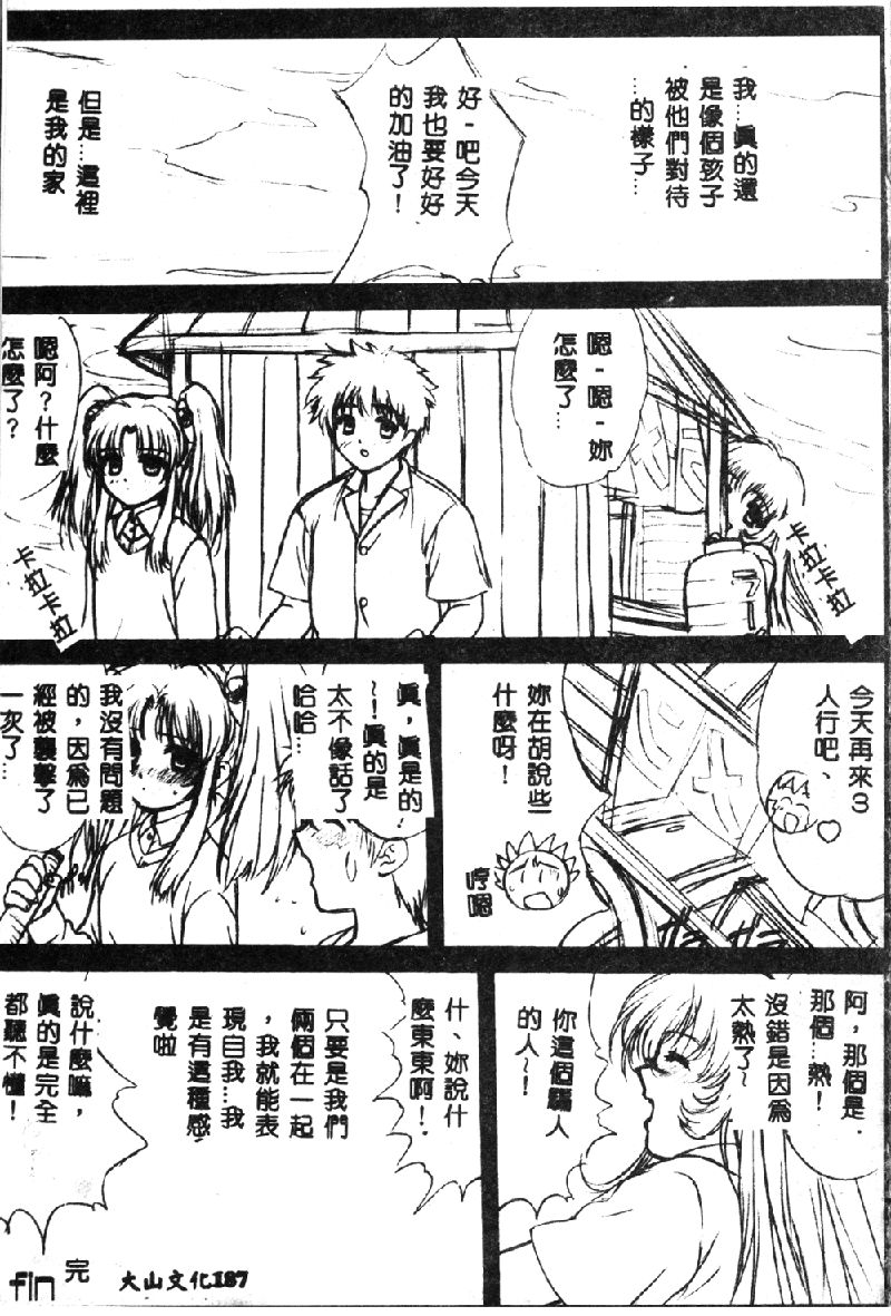 [Anthology] Love Chara Taizen 1 [Chinese] page 189 full