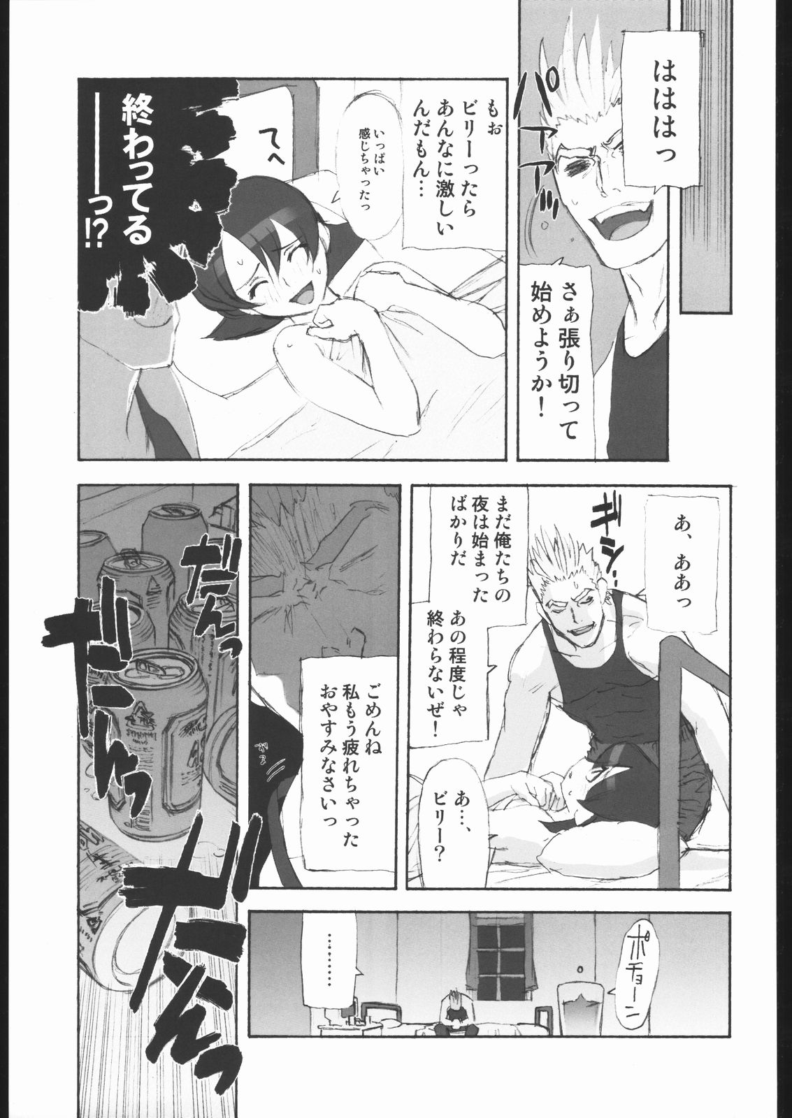 [Rage of the Dragons] Shunkashuutou vol 7.5 (Harimaya) page 26 full