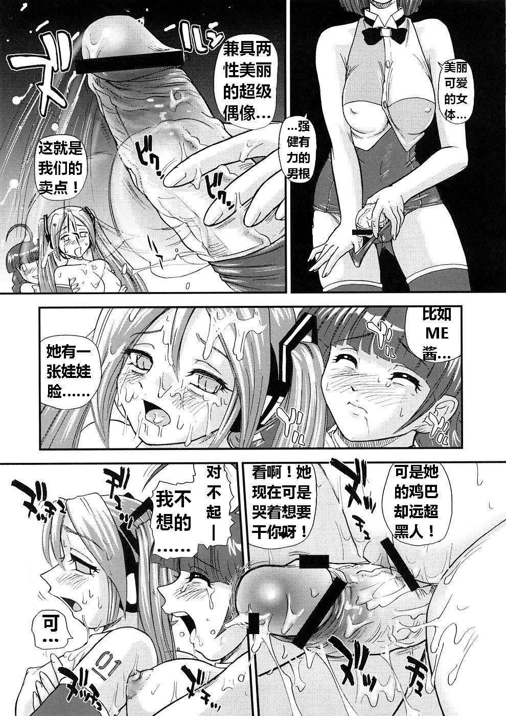 (COMIC1☆2) [Behind Moon (Q)] My Mic | 初音未来篇 (VOCALOID, OS-tan) [Chinese] [K记翻译] page 12 full