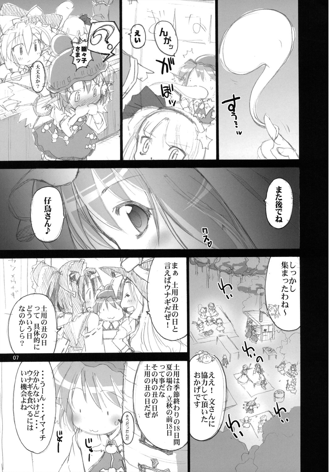 (C72) [Albatross (Mei, Nikusyo)] Yosuzume Enka (Touhou Project) page 6 full