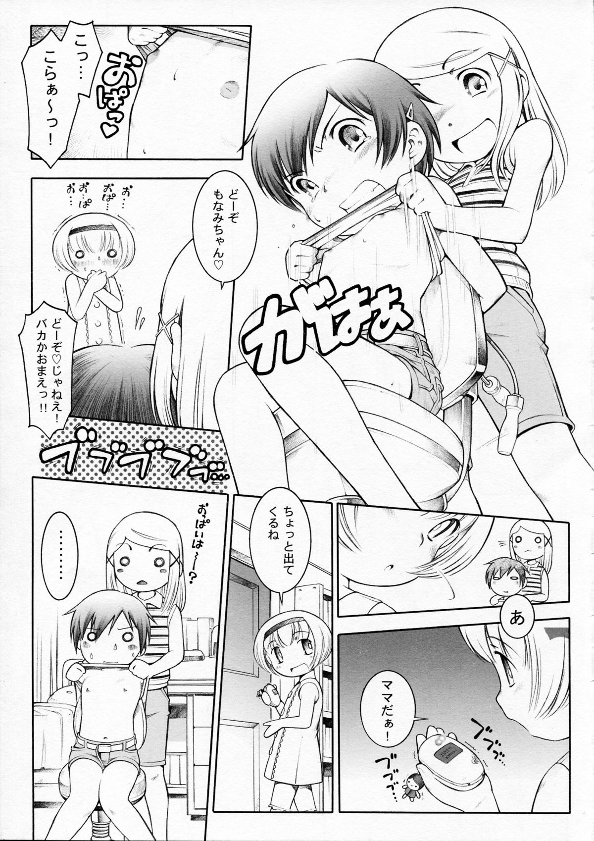 [Mayonnaise Bakufu] hookago jikken kurabu page 13 full