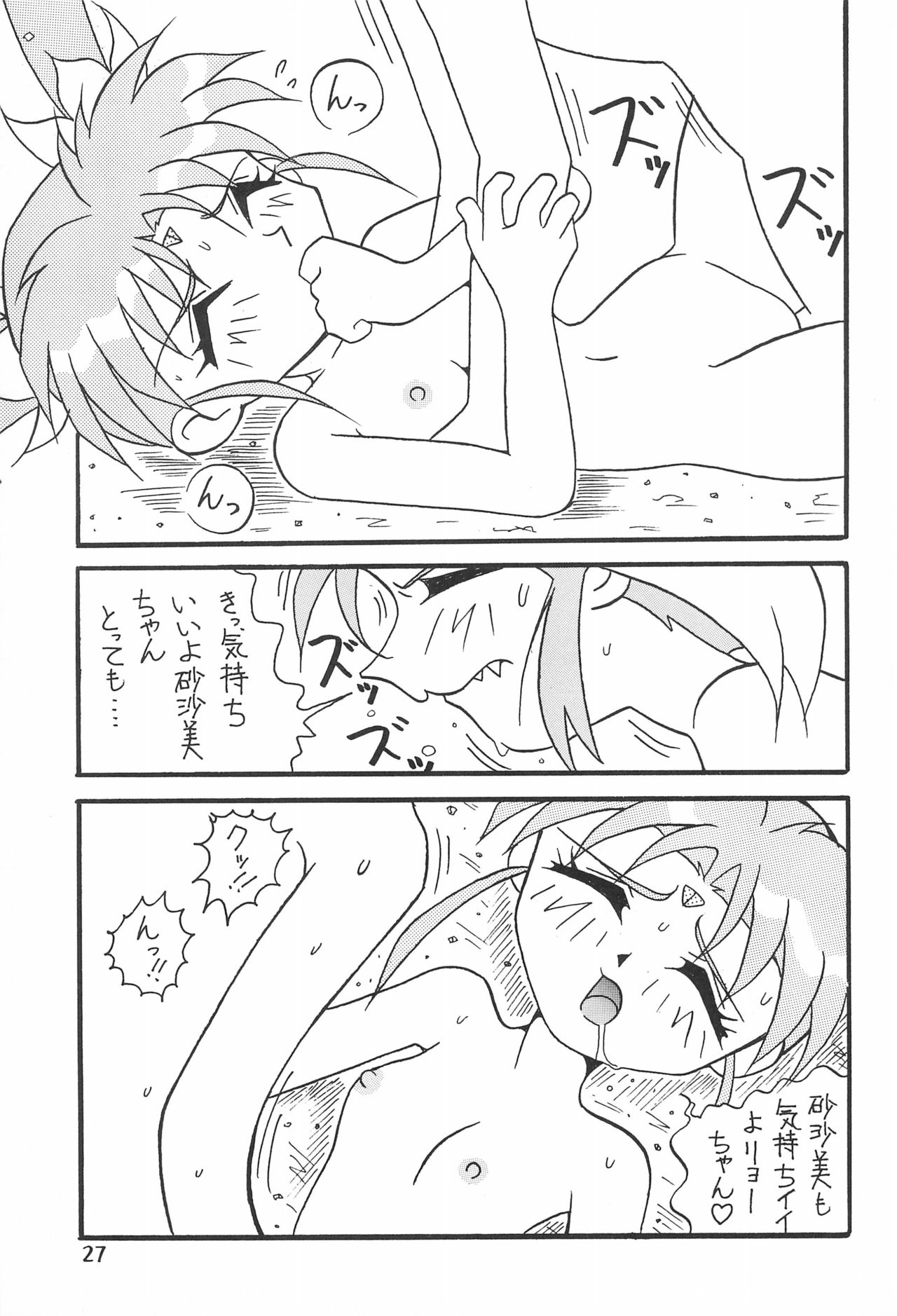 [Circle Heron (Various)] Magewappa 7 (Pretty Sammy) page 29 full
